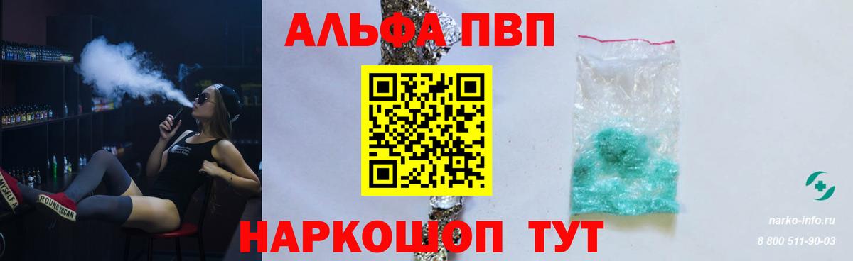 A-PVP Соль  APVP  Строитель  Вход с VPN  A-PVP мука 