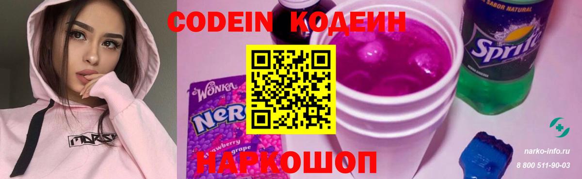 Codein Purple Drank  Вход с VPN  Кодеин Purple Drank  Строитель 