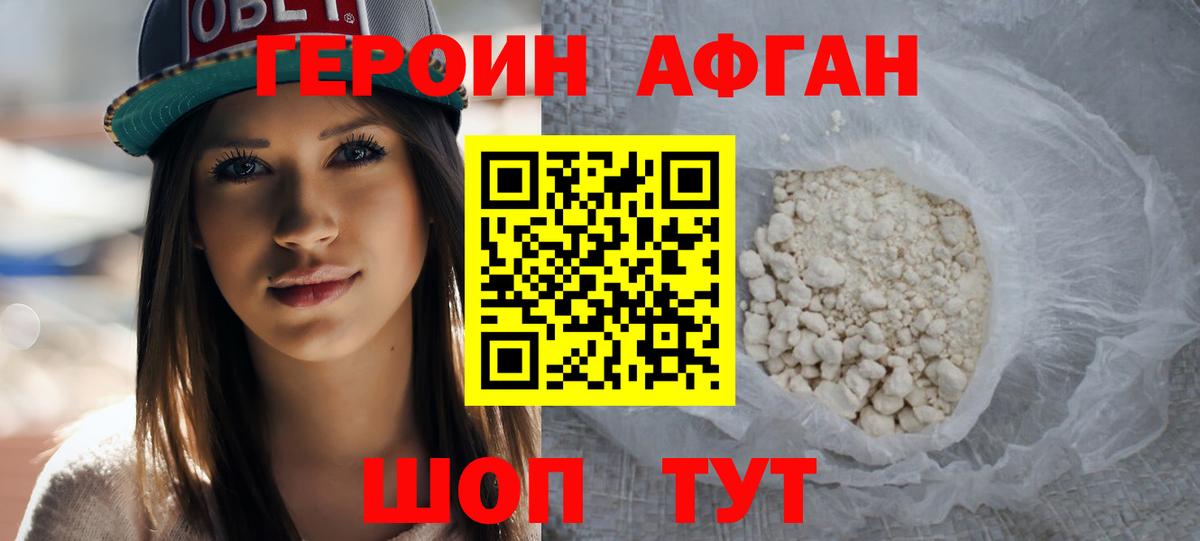 Героин Афган Строитель