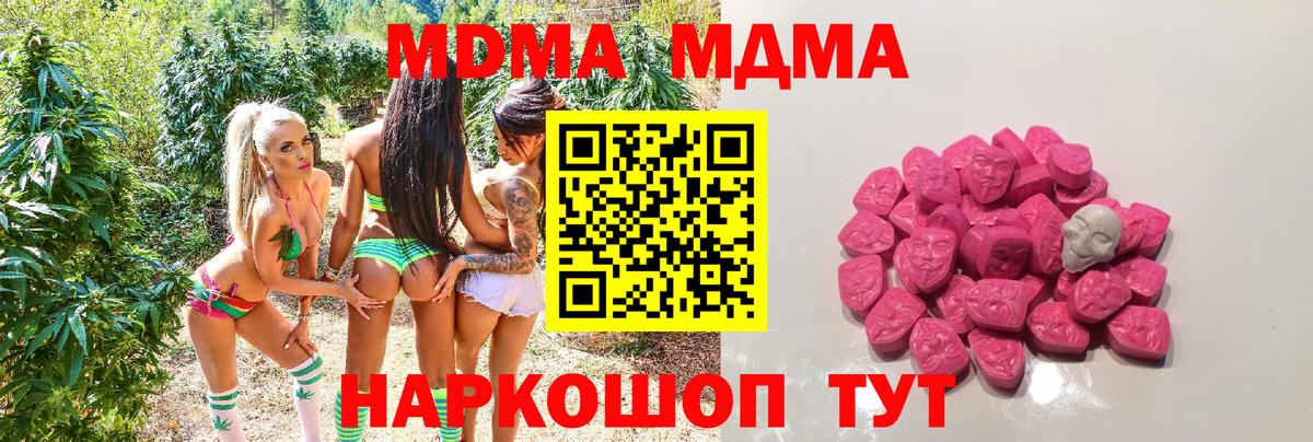 МДМА кристаллы  MDMA кристаллы  MDMA  Строитель  Вход с VPN 