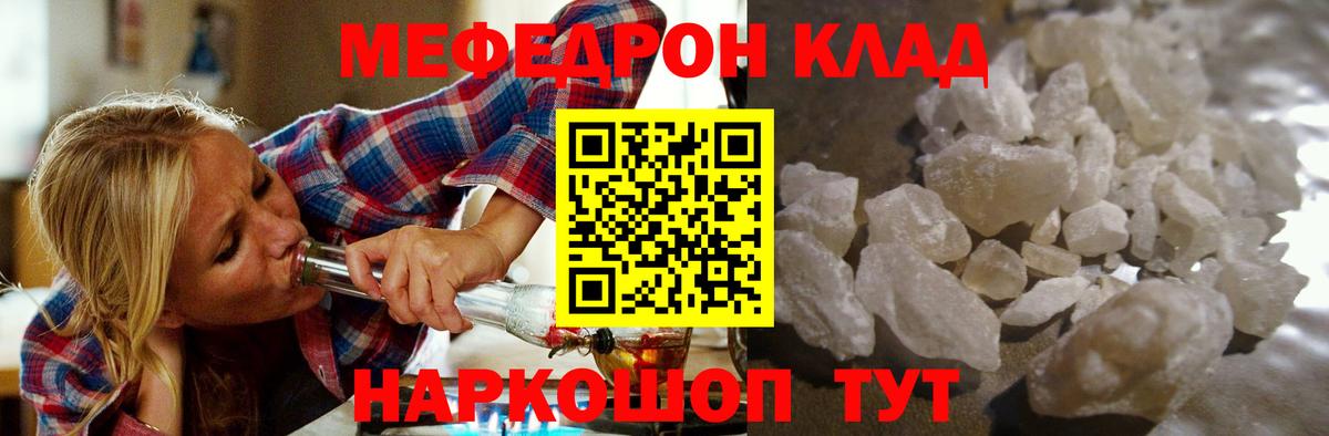 Меф Строитель